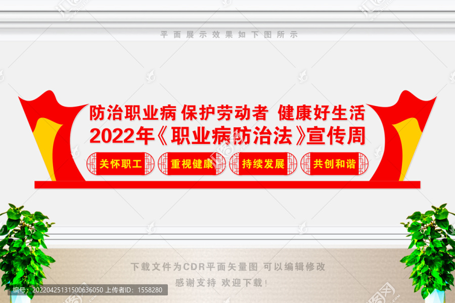 職業(yè)病宣傳周文化墻