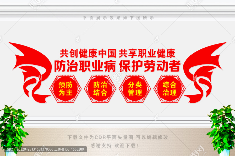 防治職業(yè)病