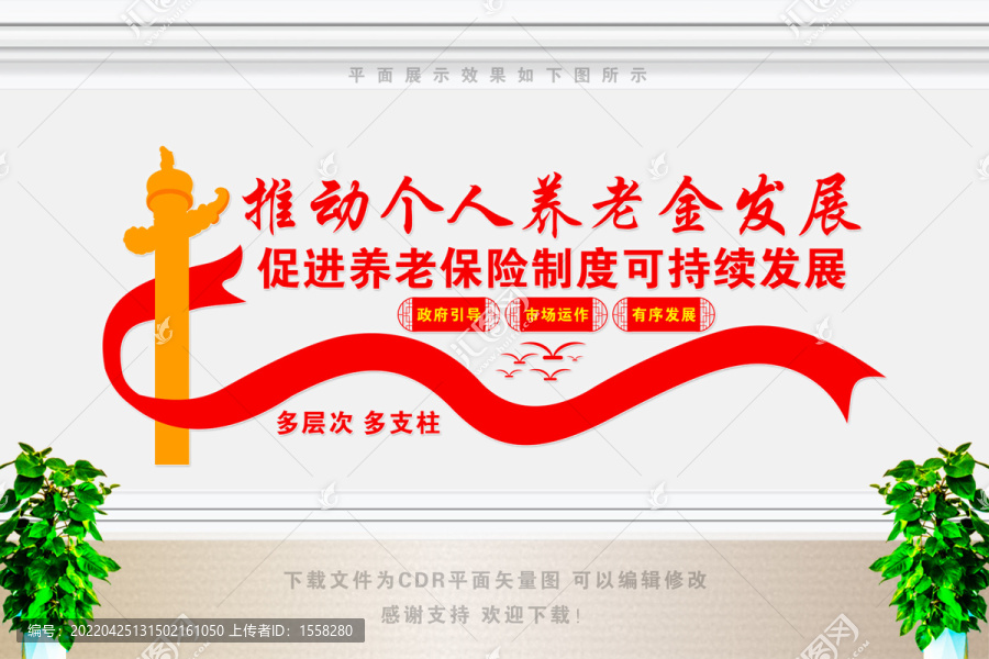 推動(dòng)個(gè)人養(yǎng)老金發(fā)展宣傳標(biāo)語(yǔ)