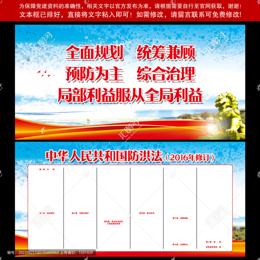 2016年修訂防洪法全文學(xué)習(xí)