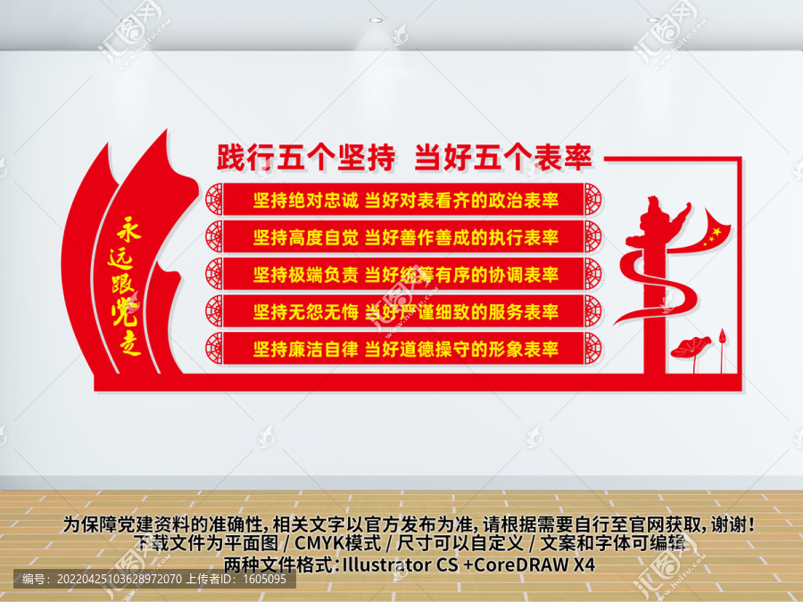 五個堅持