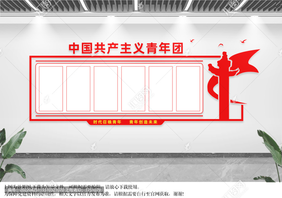 青年團(tuán)公示欄