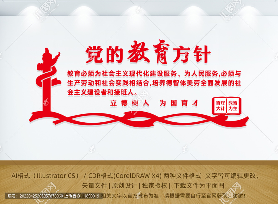 黨的教育方針文化墻