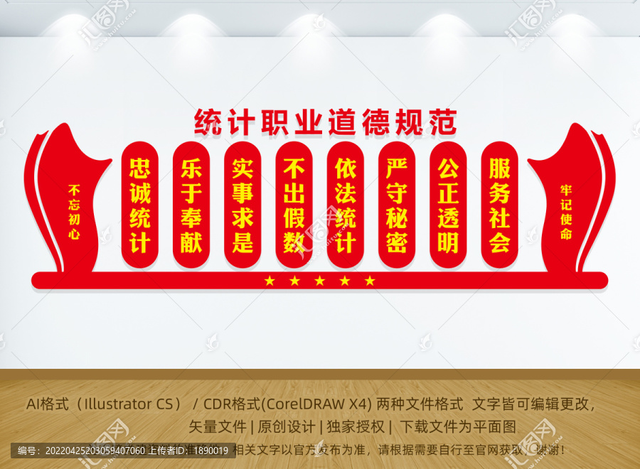 統(tǒng)計職業(yè)道德規(guī)范