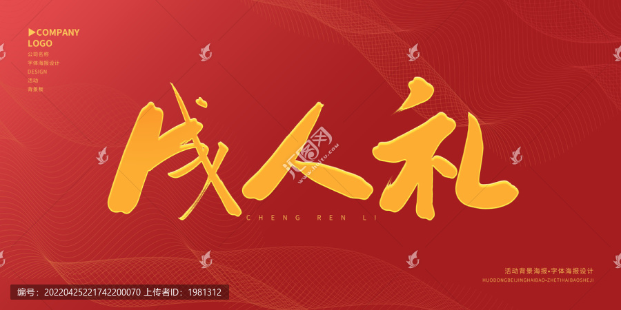 成人禮