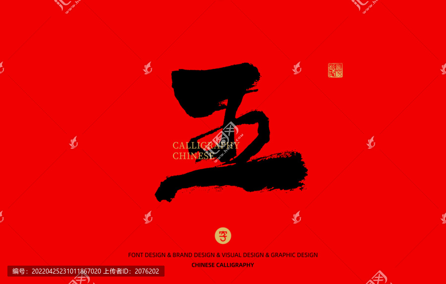 五