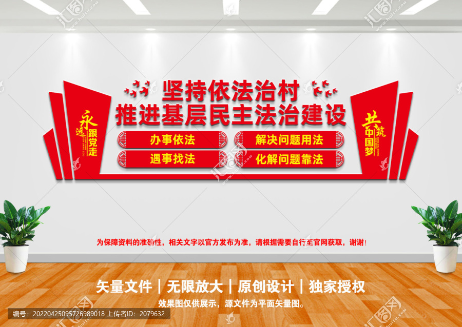堅持依法治村