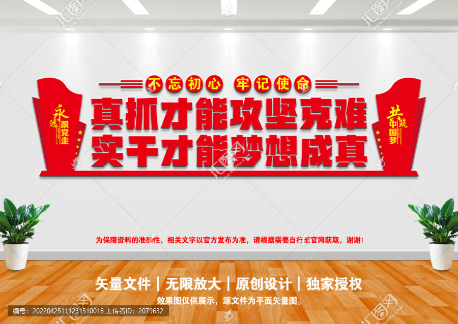 真抓實干