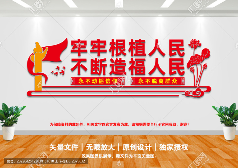 牢牢根植人民