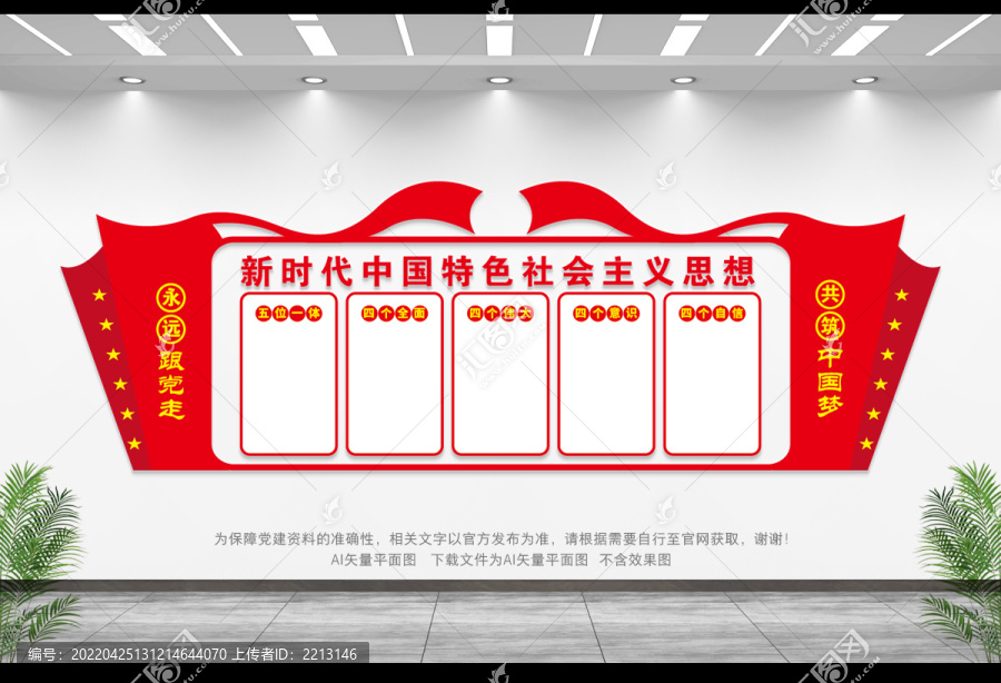 黨政背景墻
