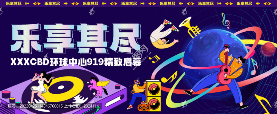 插畫音樂節(jié)潮流卡通