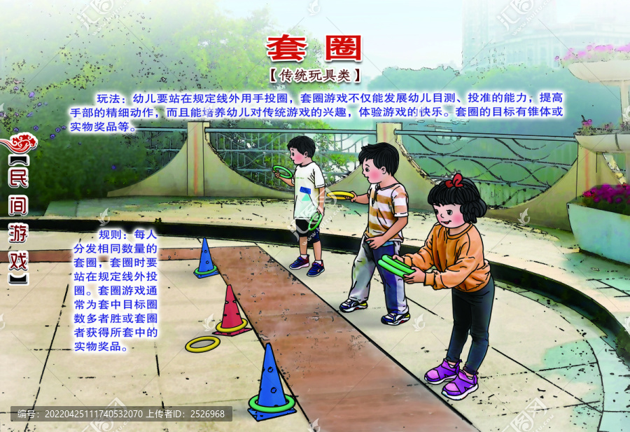 民間游戲套圈免費(fèi)字體