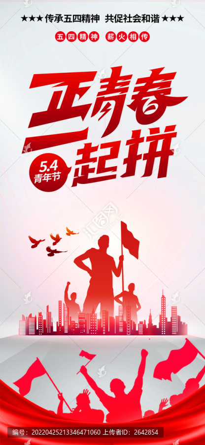 五四海報