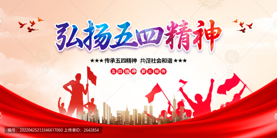 五四青年節(jié)主視覺