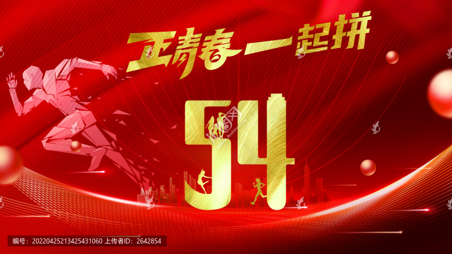 五四紅色主視覺
