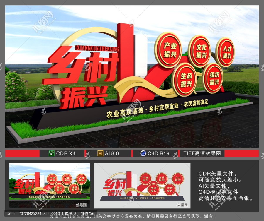 鄉(xiāng)村振興雕塑