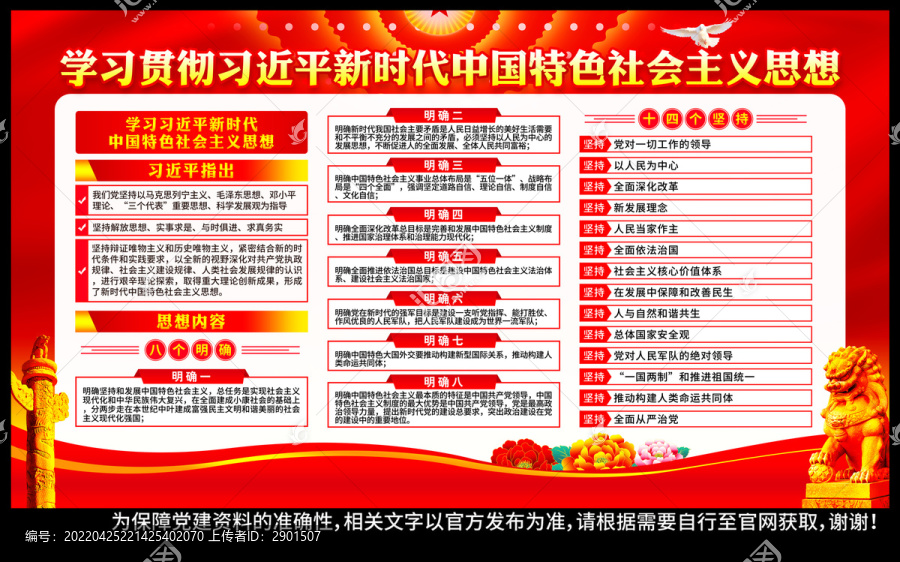 新時代中國特色社會主義思想
