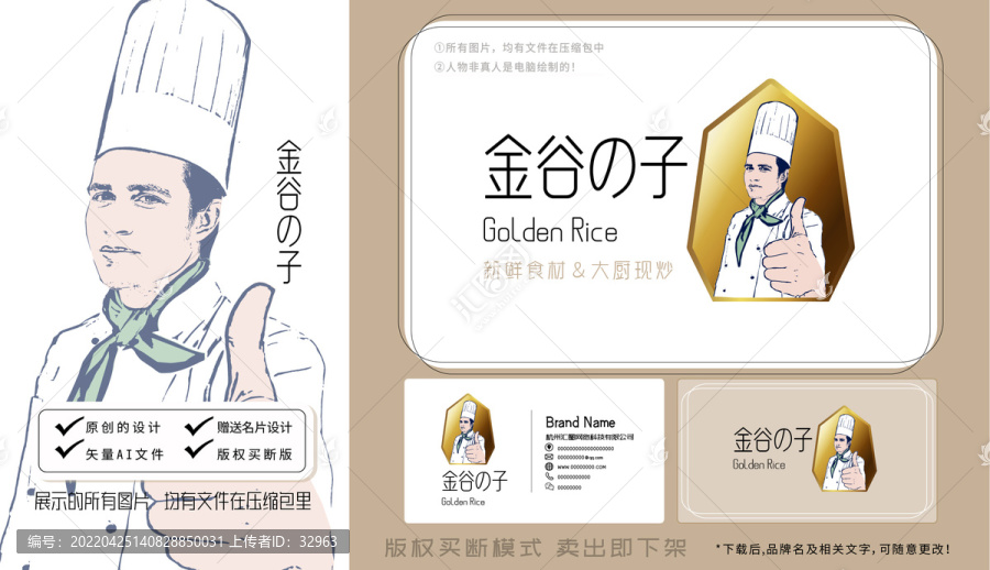 高級廚師logo