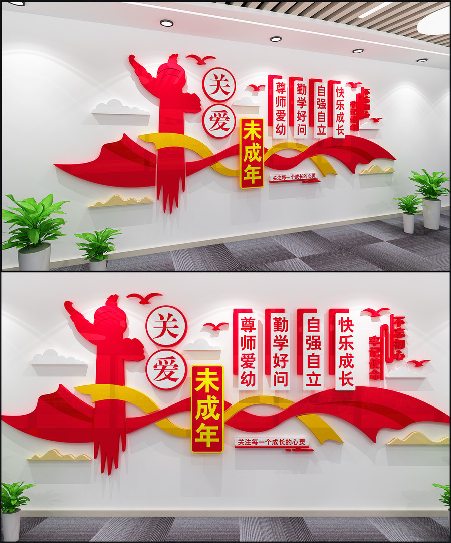 關(guān)愛未成年