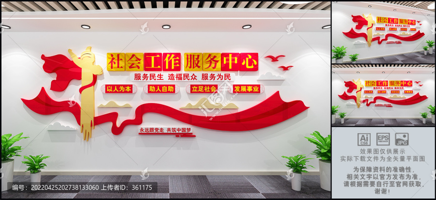社會工作服務中心