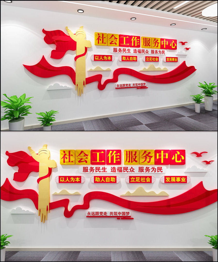 社會工作服務中心