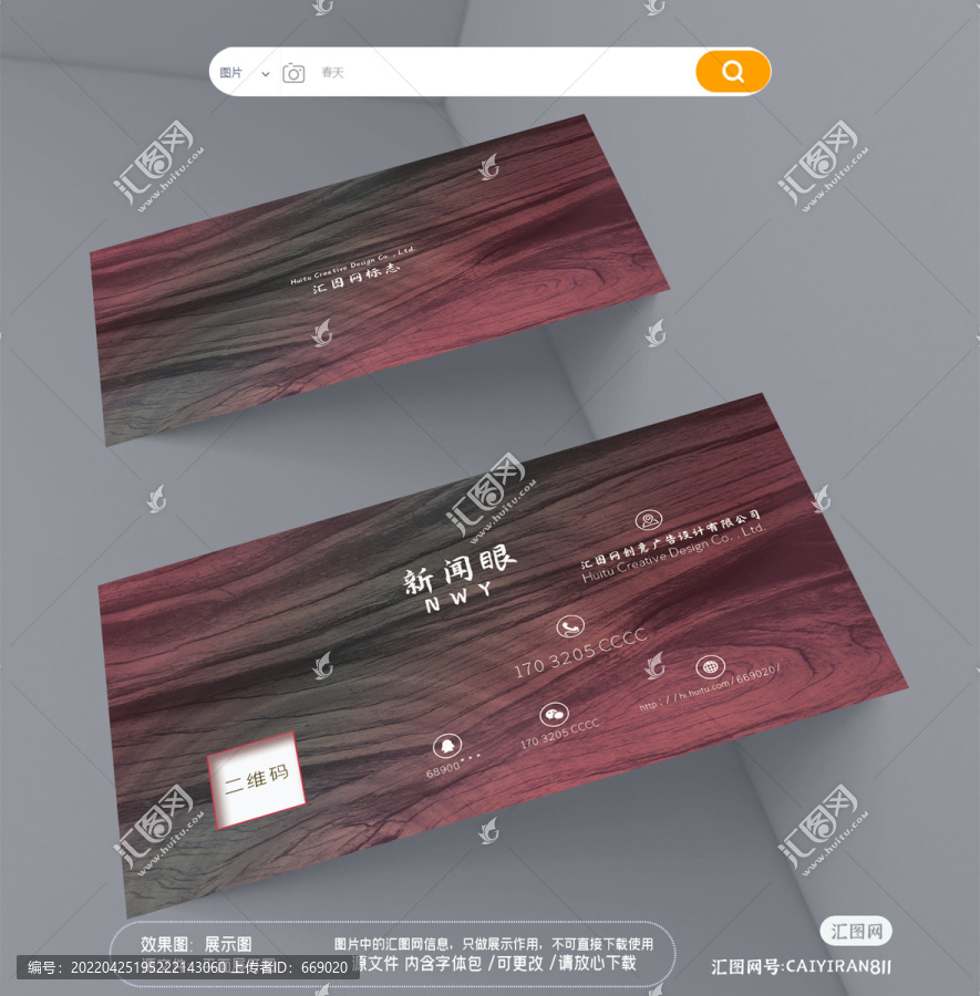 家居裝修木材建材工程名片