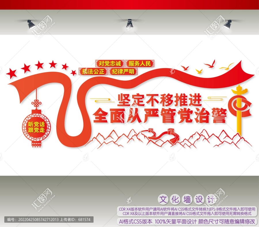 全面從嚴管黨治警
