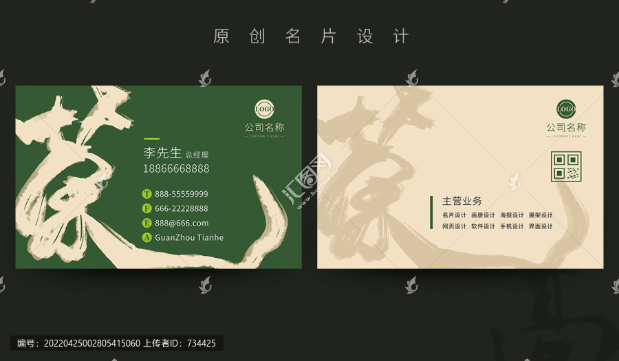 茶葉名片