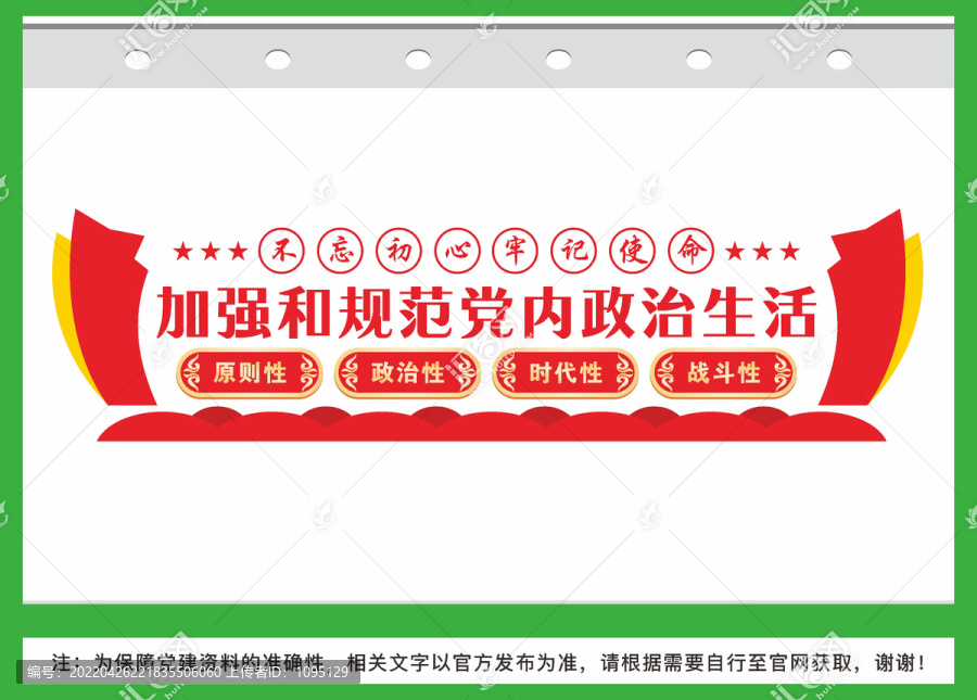 黨內(nèi)政治生活