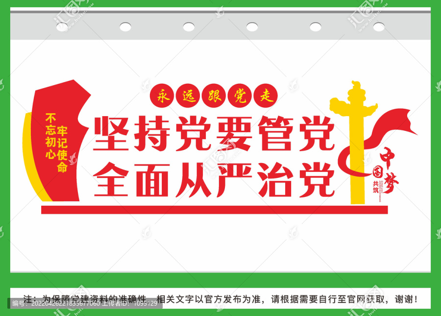堅持黨要管黨全面從嚴治黨