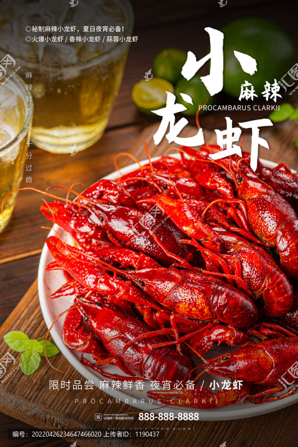 小龍蝦海報