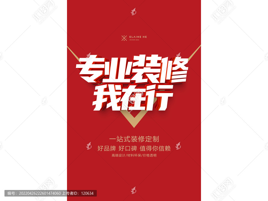 裝修