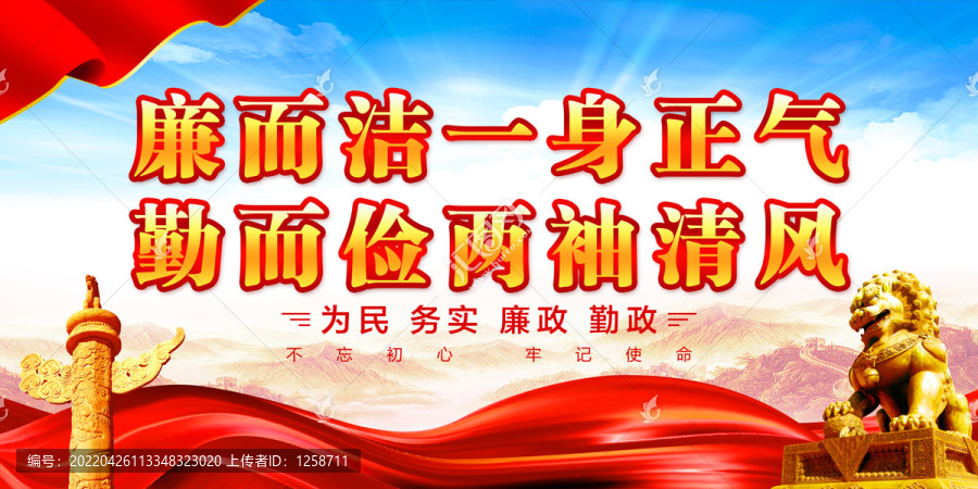 廉潔