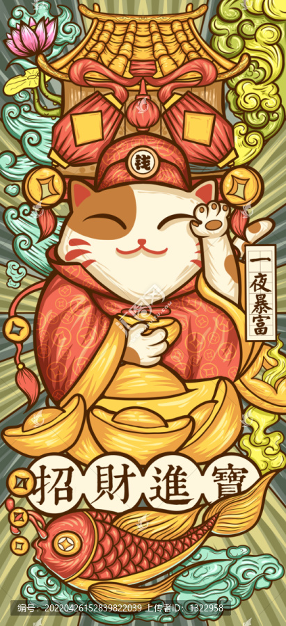國潮招財貓