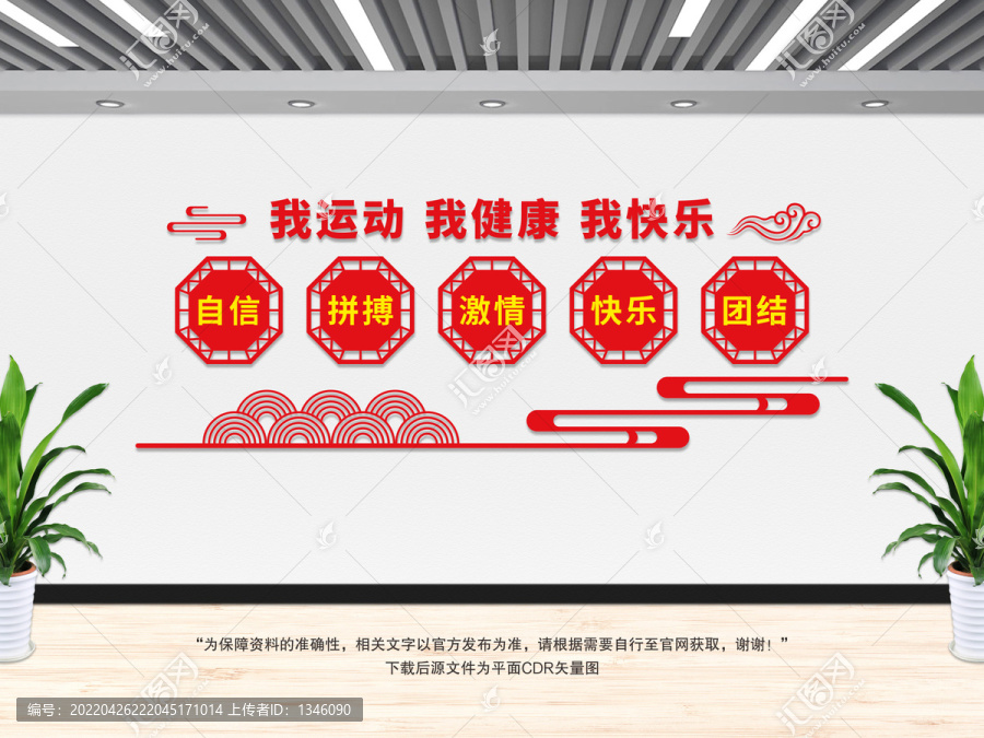健身運(yùn)動(dòng)文化墻
