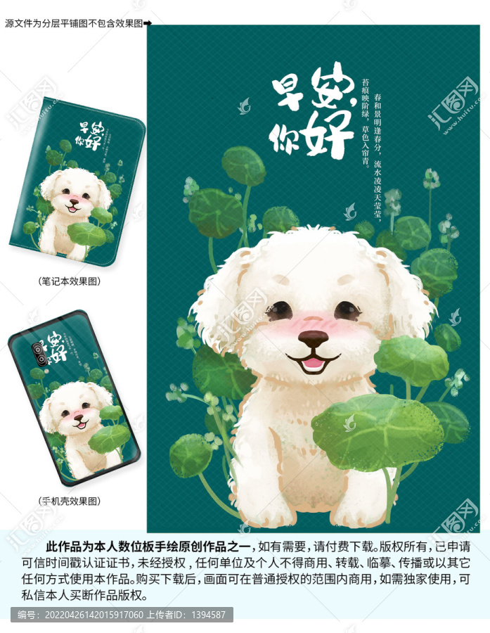 原創插畫可愛小比熊銅錢草