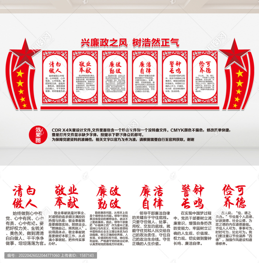 廉政文化墻