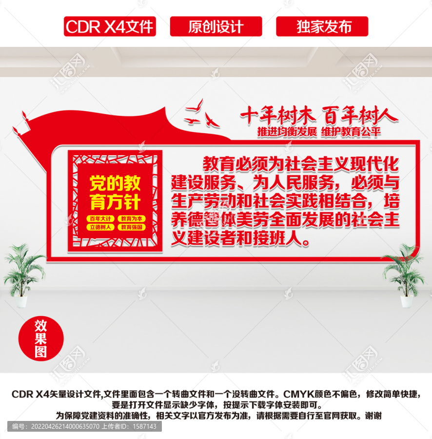 黨的教育方針