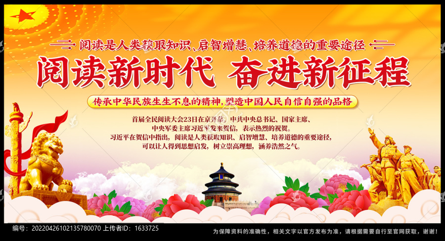 全民閱讀