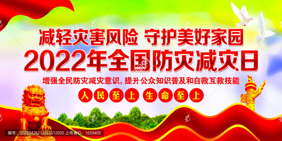 防災(zāi)減災(zāi)日