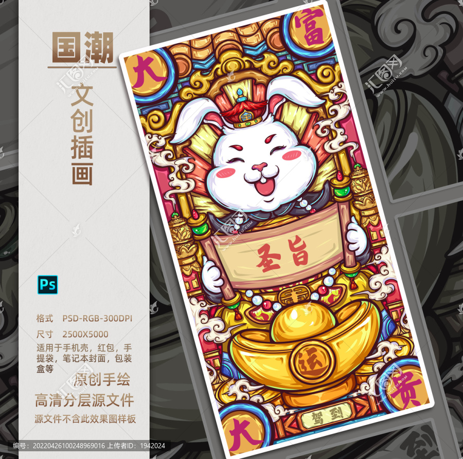 兔年國(guó)潮插畫紅包手機(jī)殼