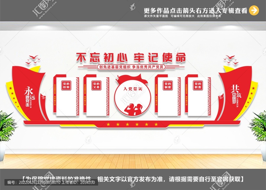 入黨誓詞文化墻