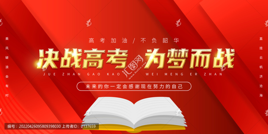 高考加油展板決戰(zhàn)高考海報(bào)