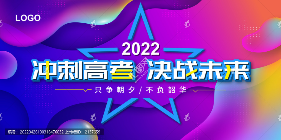 高考加油展板決戰(zhàn)高考海報(bào)