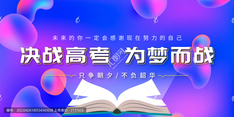 高考加油展板決戰(zhàn)高考海報