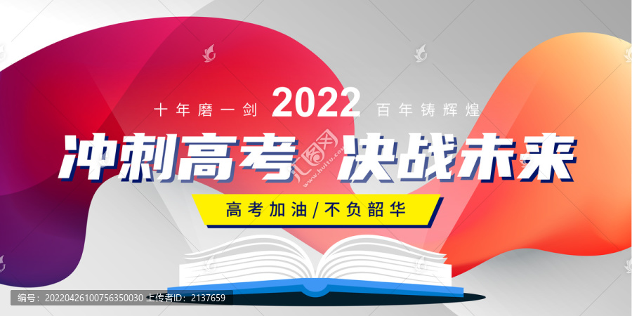 高考加油展板決戰(zhàn)高考海報
