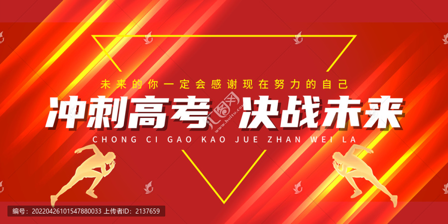 高考加油展板決戰(zhàn)高考海報