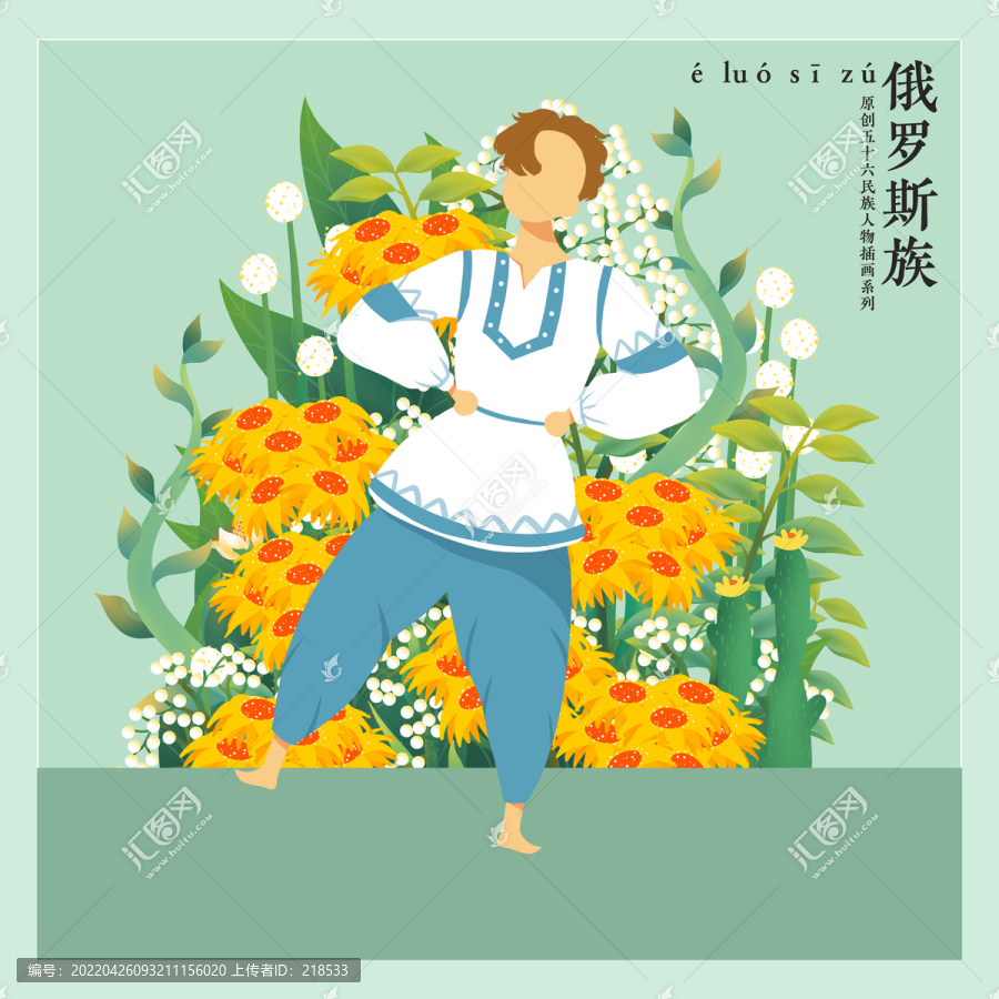 56民族人物插畫俄羅斯族男孩