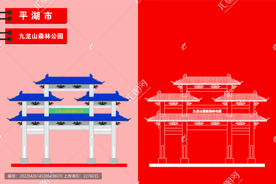 平湖