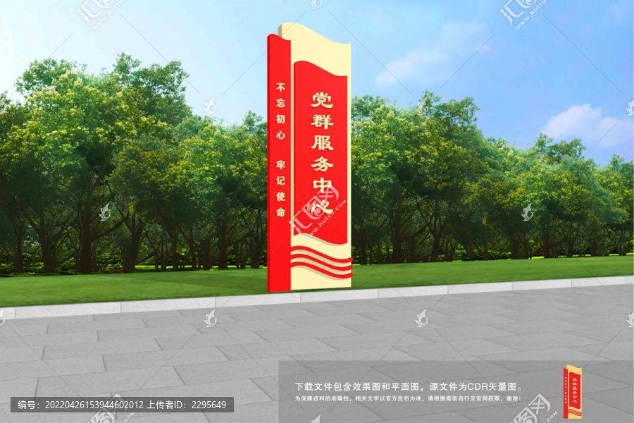 黨群服務(wù)中心雕塑